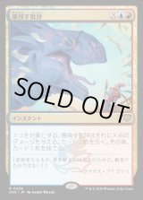 画像: 【Foil】【日本語版】傷残す批評/Traumatic Critique