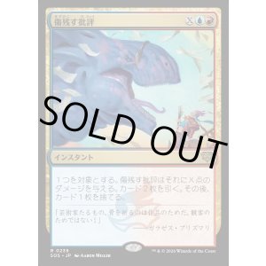 画像: 【Foil】【日本語版】傷残す批評/Traumatic Critique