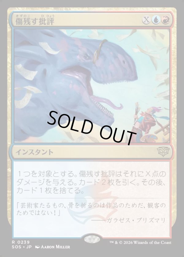 画像1: 【Foil】【日本語版】傷残す批評/Traumatic Critique (1)