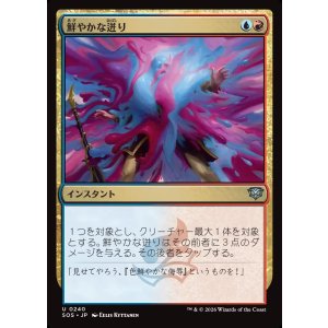 画像: 【日本語版】鮮やかな迸り/Vibrant Outburst