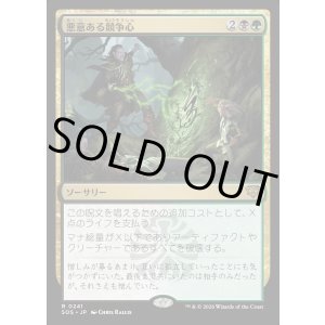 画像: 【Foil】【日本語版】悪意ある競争心/Vicious Rivalry