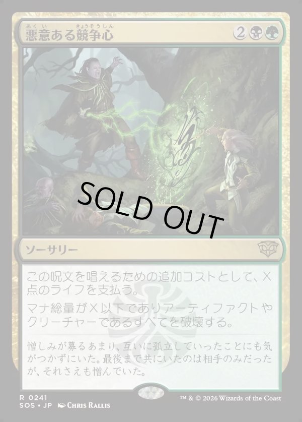 画像1: 【Foil】【日本語版】悪意ある競争心/Vicious Rivalry (1)
