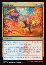 画像: 【日本語版】幻視家の舞/Visionary's Dance