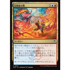 画像: 【日本語版】幻視家の舞/Visionary's Dance