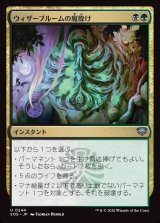 画像: 【日本語版】ウィザーブルームの魔除け/Witherbloom Charm