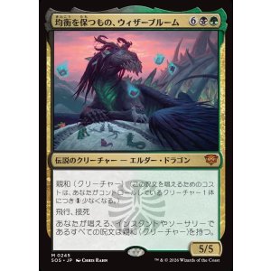 画像: 【日本語版】均衡を保つもの、ウィザーブルーム/Witherbloom, the Balancer