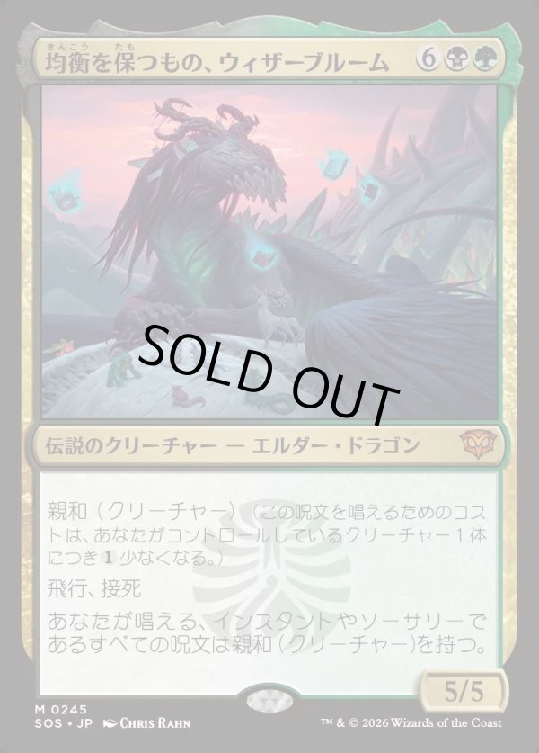 画像1: 【Foil】【日本語版】均衡を保つもの、ウィザーブルーム/Witherbloom, the Balancer (1)