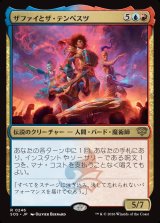 画像: 【日本語版】ザファイとザ・テンペスツ/Zaffai and the Tempests