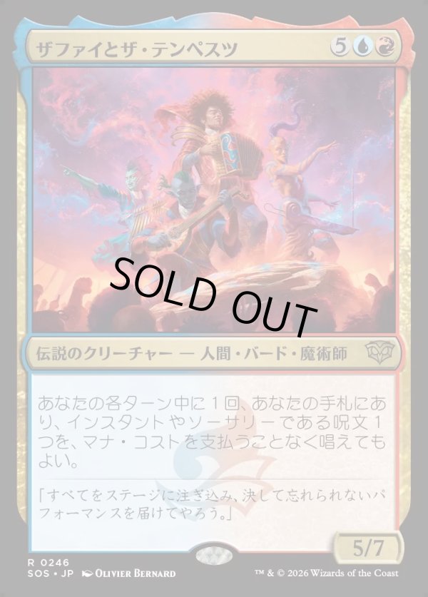 画像1: 【Foil】【日本語版】ザファイとザ・テンペスツ/Zaffai and the Tempests (1)