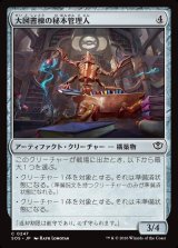 画像: 【日本語版】大図書棟の秘本管理人/Biblioplex Tomekeeper