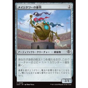 画像: 【日本語版】メイジタワーの審判/Mage Tower Referee