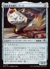 画像: 【日本語版】気ままな紙片、ページ/Page, Loose Leaf