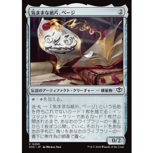 画像: 【日本語版】気ままな紙片、ページ/Page, Loose Leaf