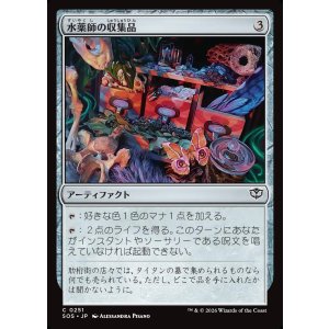 画像: 【日本語版】水薬師の収集品/Potioner's Trove