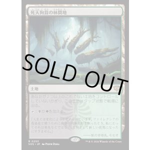 画像: 【Foil】【日本語版】死天狗茸の林間地/Deathcap Glade