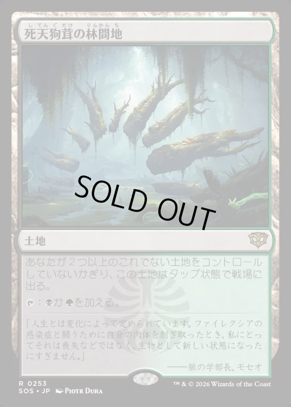 画像1: 【Foil】【日本語版】死天狗茸の林間地/Deathcap Glade (1)