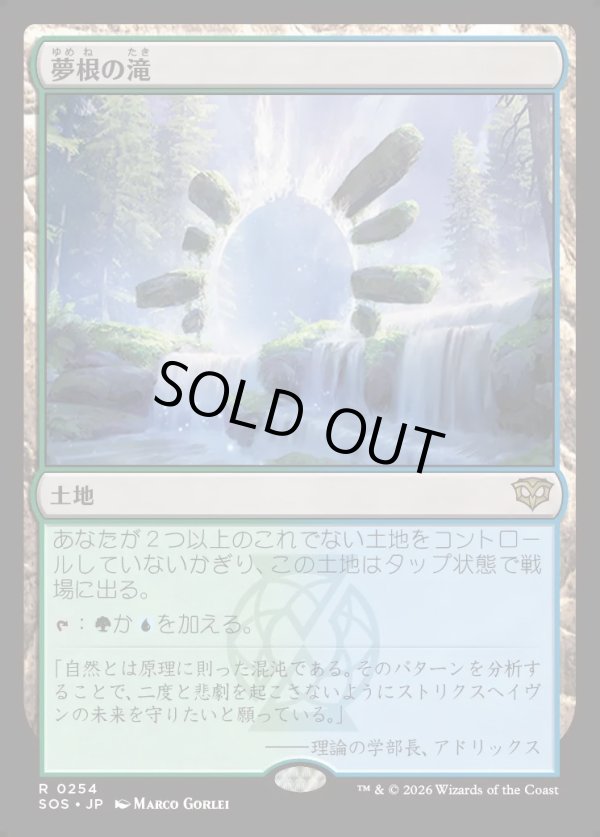 画像1: 【Foil】【日本語版】夢根の滝/Dreamroot Cascade (1)