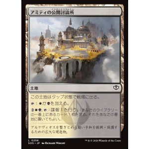 画像: 【日本語版】アミティの公開討論所/Forum of Amity