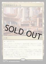 画像: 【Foil】【日本語版】大図書棟の大ホール/Great Hall of the Biblioplex