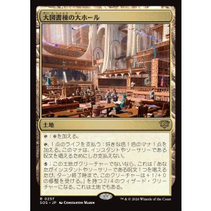 画像: 【日本語版】大図書棟の大ホール/Great Hall of the Biblioplex