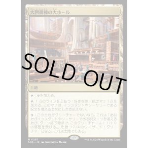 画像: 【Foil】【日本語版】大図書棟の大ホール/Great Hall of the Biblioplex