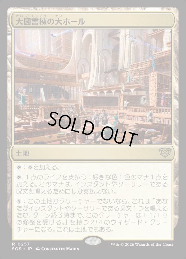 画像1: 【Foil】【日本語版】大図書棟の大ホール/Great Hall of the Biblioplex (1)