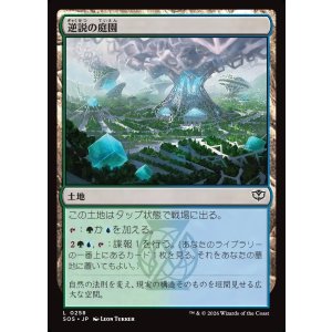 画像: 【日本語版】逆説の庭園/Paradox Gardens