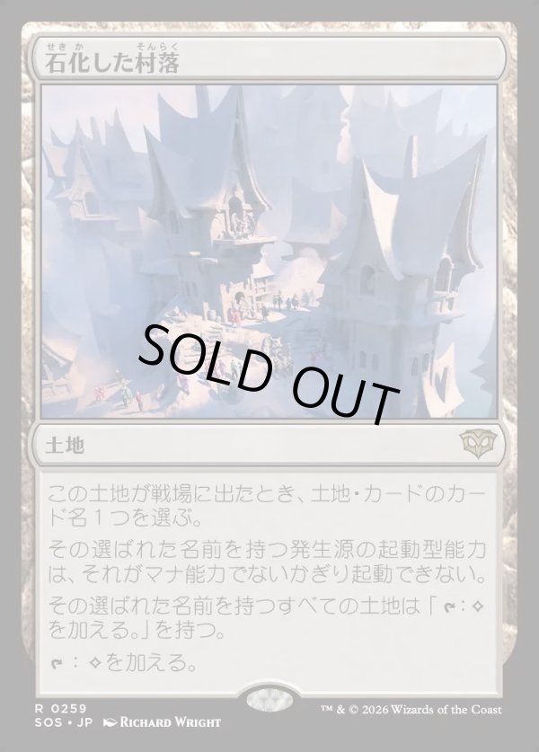 画像1: 【Foil】【日本語版】石化した村落/Petrified Hamlet (1)