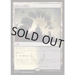 画像: 【Foil】【日本語版】砕かれた聖域/Shattered Sanctum