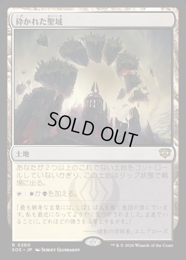 画像1: 【Foil】【日本語版】砕かれた聖域/Shattered Sanctum (1)