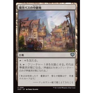 画像: 【日本語版】飛空バスの中継地/Skycoach Waypoint