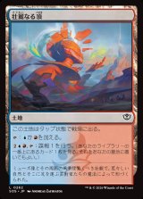 画像: 【日本語版】壮麗なる頂/Spectacle Summit