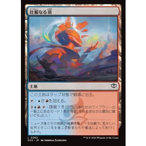 画像: 【日本語版】壮麗なる頂/Spectacle Summit