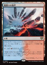 画像: 【日本語版】嵐削りの海岸/Stormcarved Coast