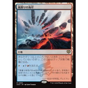 画像: 【日本語版】嵐削りの海岸/Stormcarved Coast