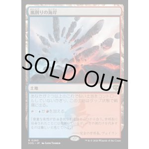 画像: 【Foil】【日本語版】嵐削りの海岸/Stormcarved Coast