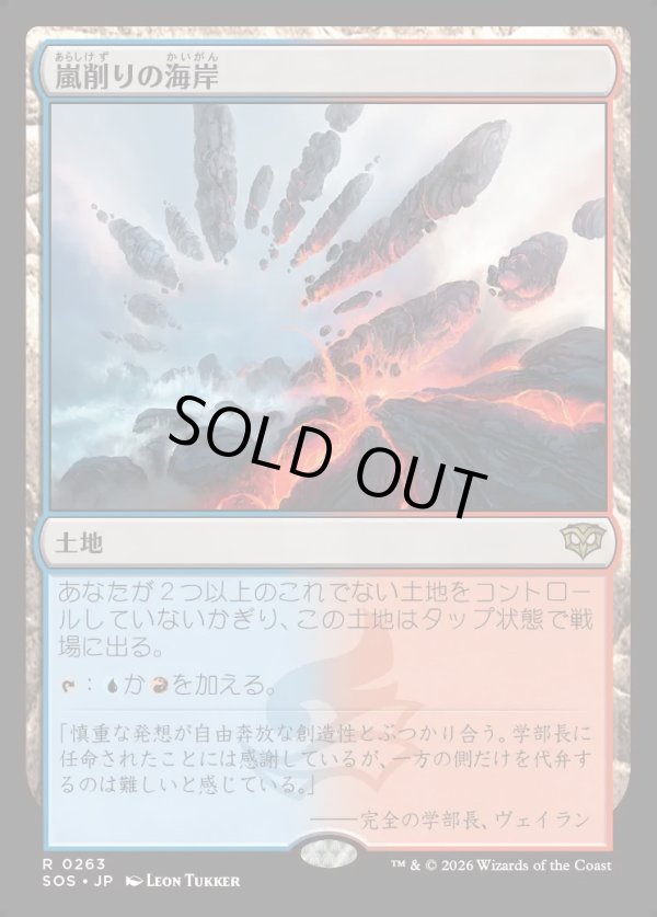 画像1: 【Foil】【日本語版】嵐削りの海岸/Stormcarved Coast (1)