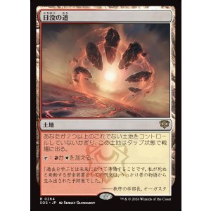 画像: 【日本語版】日没の道/Sundown Pass