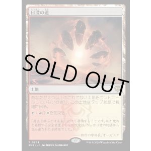 画像: 【Foil】【日本語版】日没の道/Sundown Pass