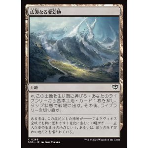 画像: 【日本語版】広漠なる変幻地/Terramorphic Expanse