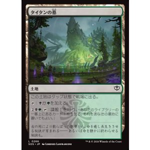 画像: 【日本語版】タイタンの墓/Titan's Grave