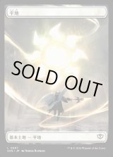 画像: 【日本語版】平地/Plains