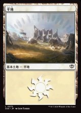 画像: 【日本語版】平地/Plains