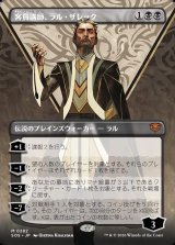 画像: 【Foil】【日本語版】【ボーダーレス】客員講師、ラル・ザレック/Ral Zarek, Guest Lecturer