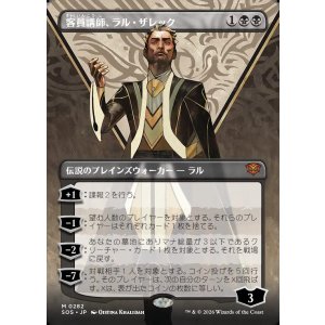 画像: 【Foil】【日本語版】【ボーダーレス】客員講師、ラル・ザレック/Ral Zarek, Guest Lecturer