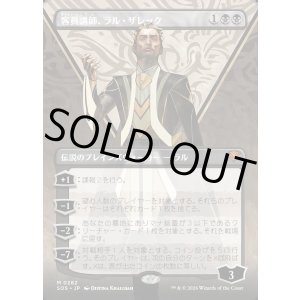 画像: 【日本語版】【ボーダーレス】客員講師、ラル・ザレック/Ral Zarek, Guest Lecturer