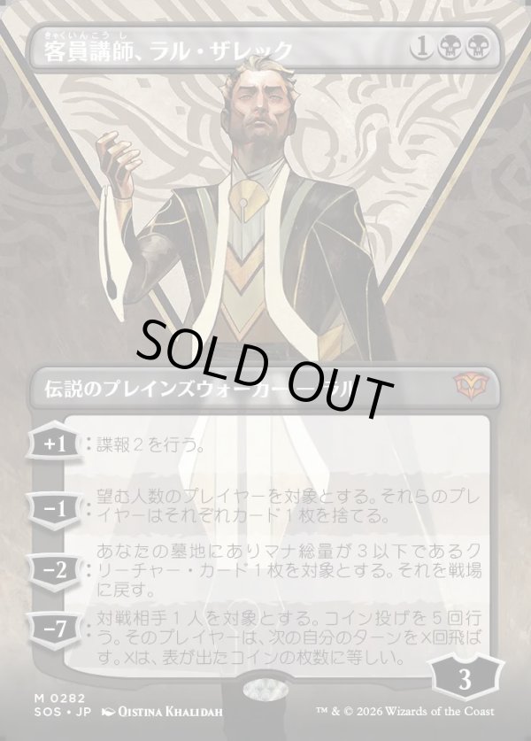 画像1: 【日本語版】【ボーダーレス】客員講師、ラル・ザレック/Ral Zarek, Guest Lecturer (1)