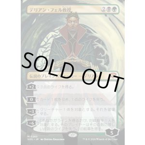 画像: 【Foil】【日本語版】【ボーダーレス】デリアン・フェル教授/Professor Dellian Fel