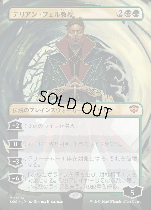 画像1: 【Foil】【日本語版】【ボーダーレス】デリアン・フェル教授/Professor Dellian Fel (1)