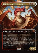 画像: 【日本語版】【ボーダーレス】歴史学ぶもの、ロアホールド/Lorehold, the Historian